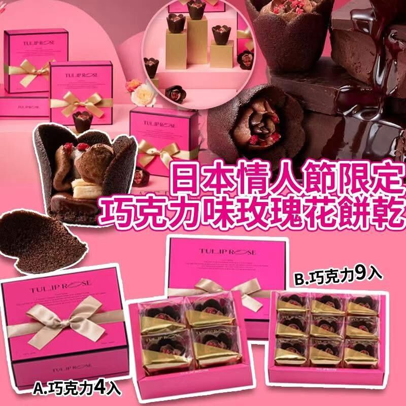 日本情人節限定 巧克力味 Tulip Rose玫瑰花餅乾