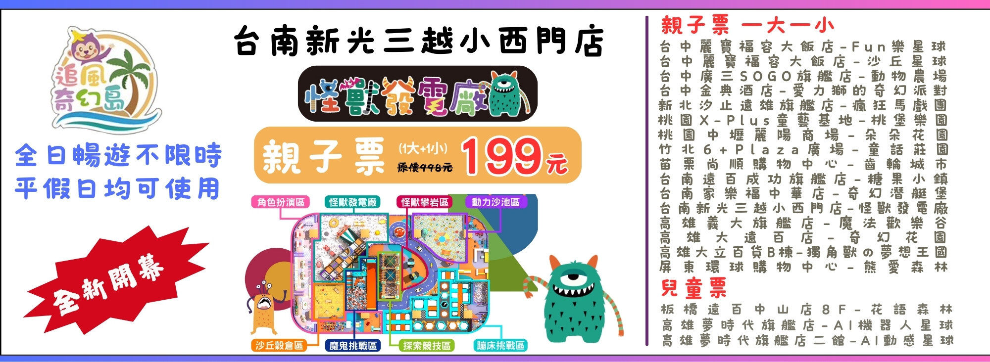 追風奇幻島門票