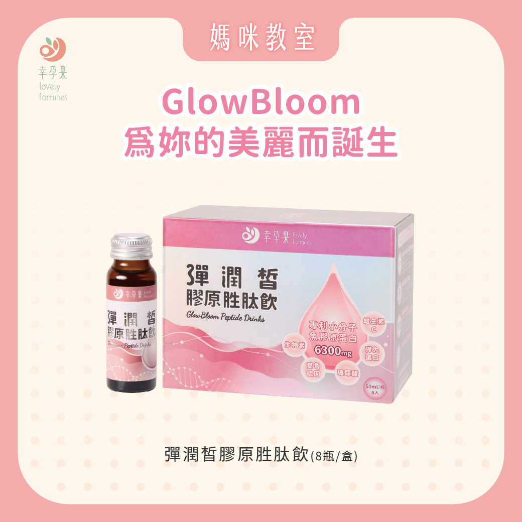 幸孕果媽咪教室 保健食品選購小秘訣 Tip 1：孕哺媽咪必知的 2025-2030 保健趨勢