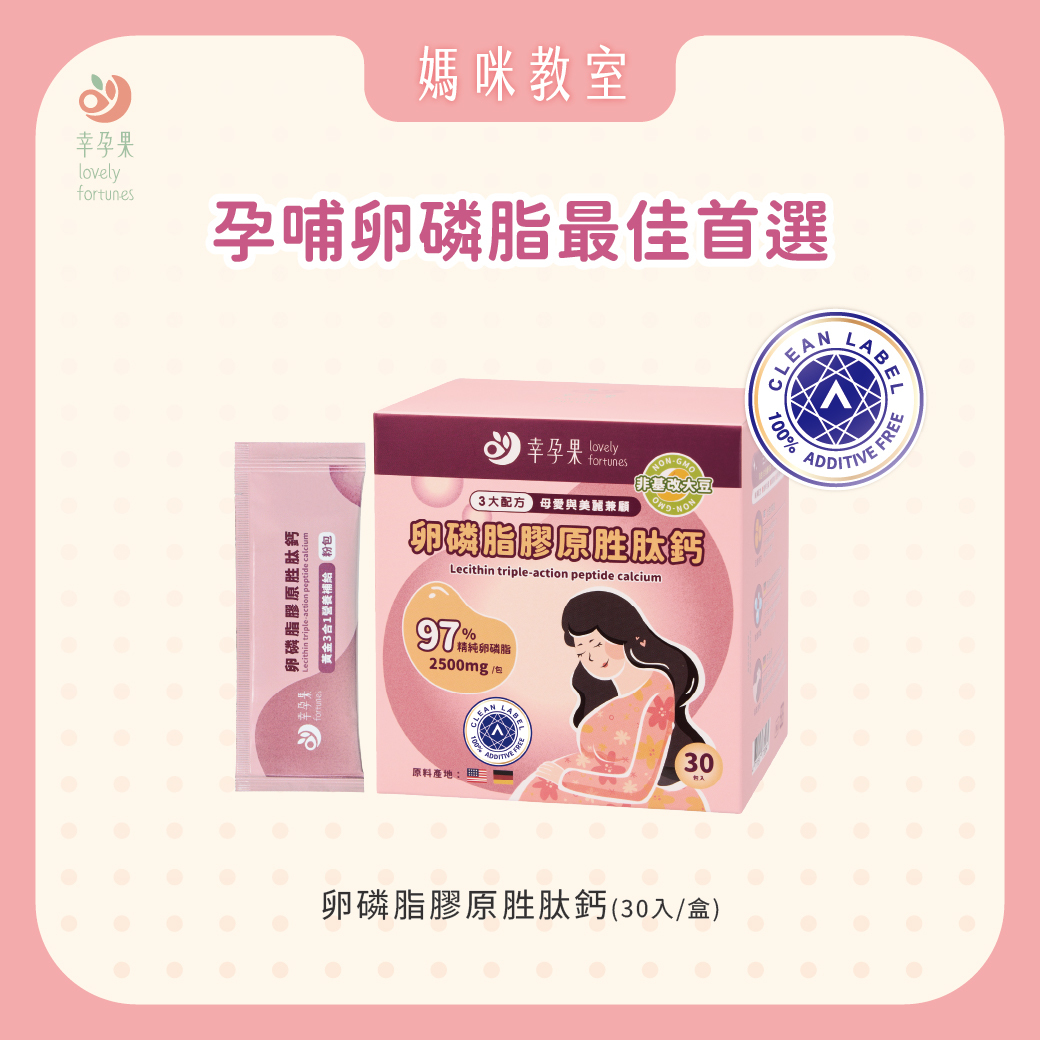 幸孕果媽咪教室 保健食品選購小秘訣 Tip 1：孕哺媽咪必知的 2025-2030 保健趨勢