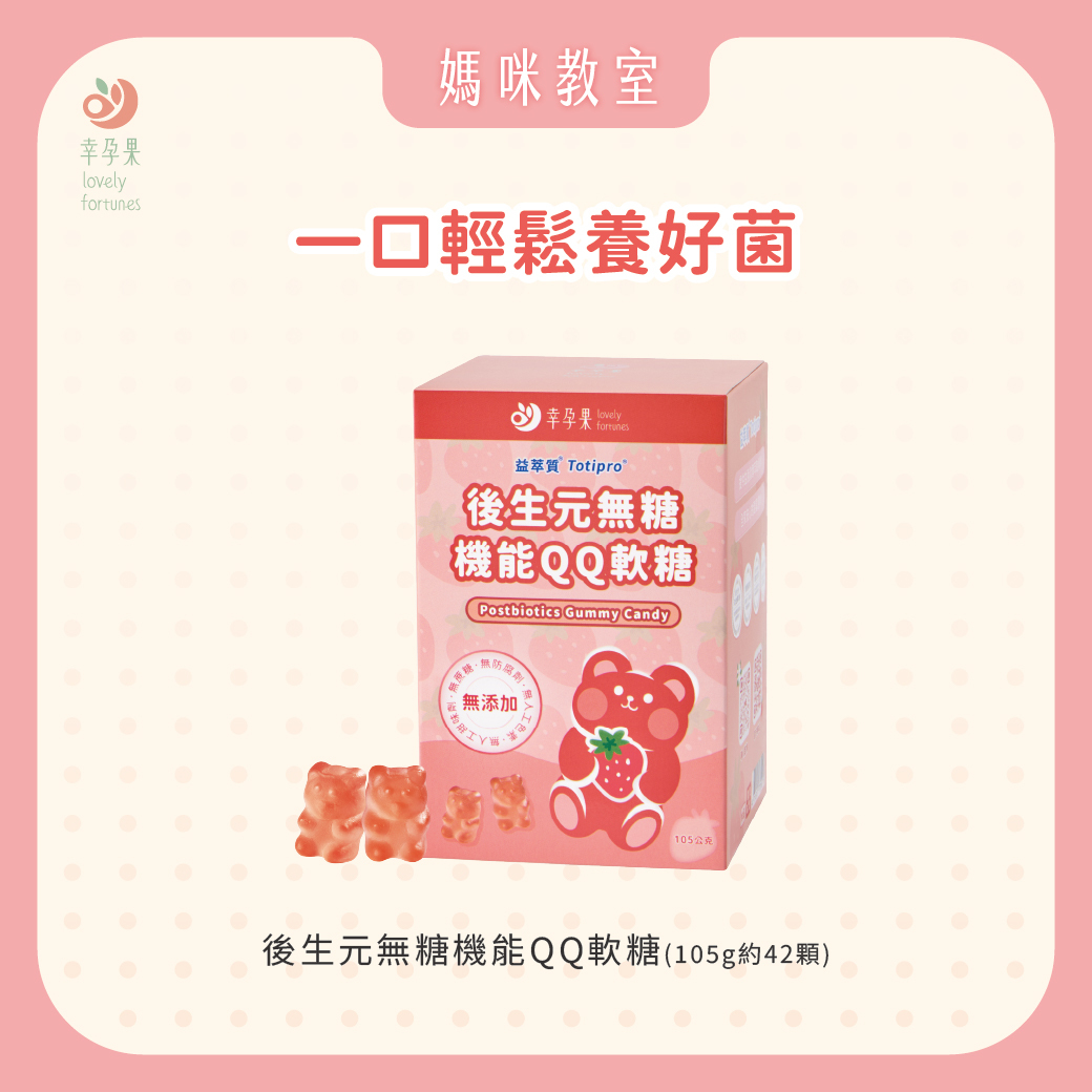 幸孕果媽咪教室 保健食品選購小秘訣 Tip 1：孕哺媽咪必知的 2025-2030 保健趨勢