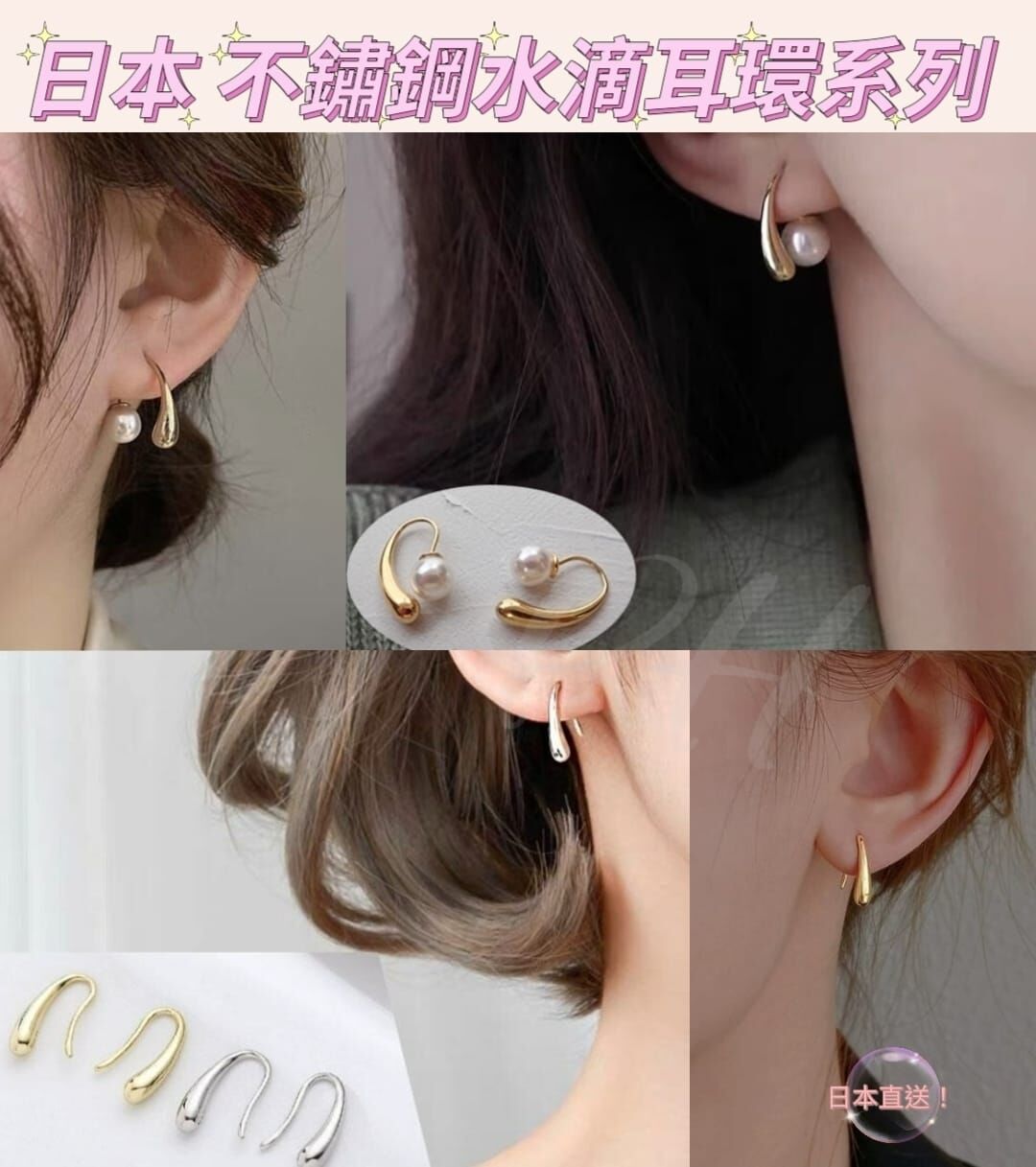 日本 不鏽鋼水滴耳環系列