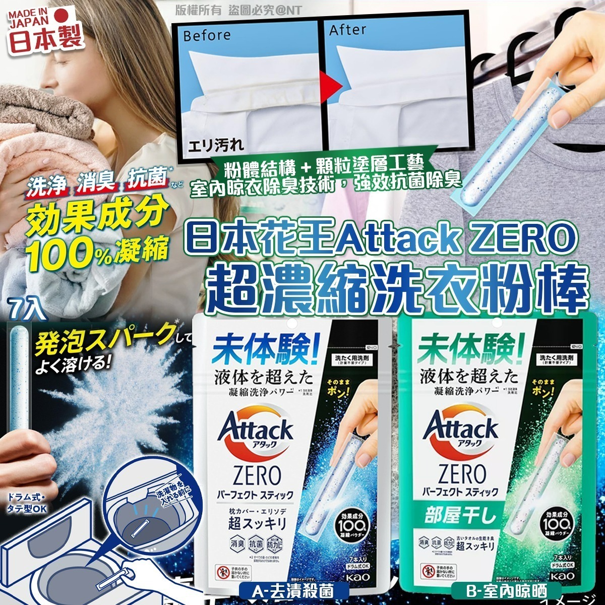 【UB8964】日本花王Attack ZERO超濃縮洗衣粉棒7入 (1套5包)