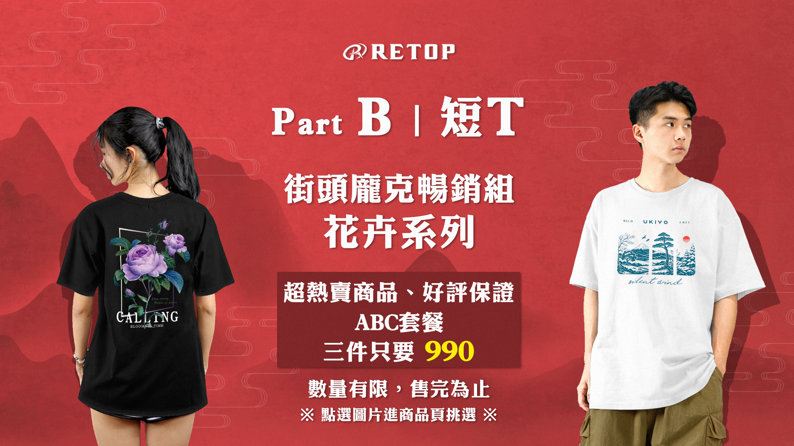 限定企劃 新年ABC 3件990