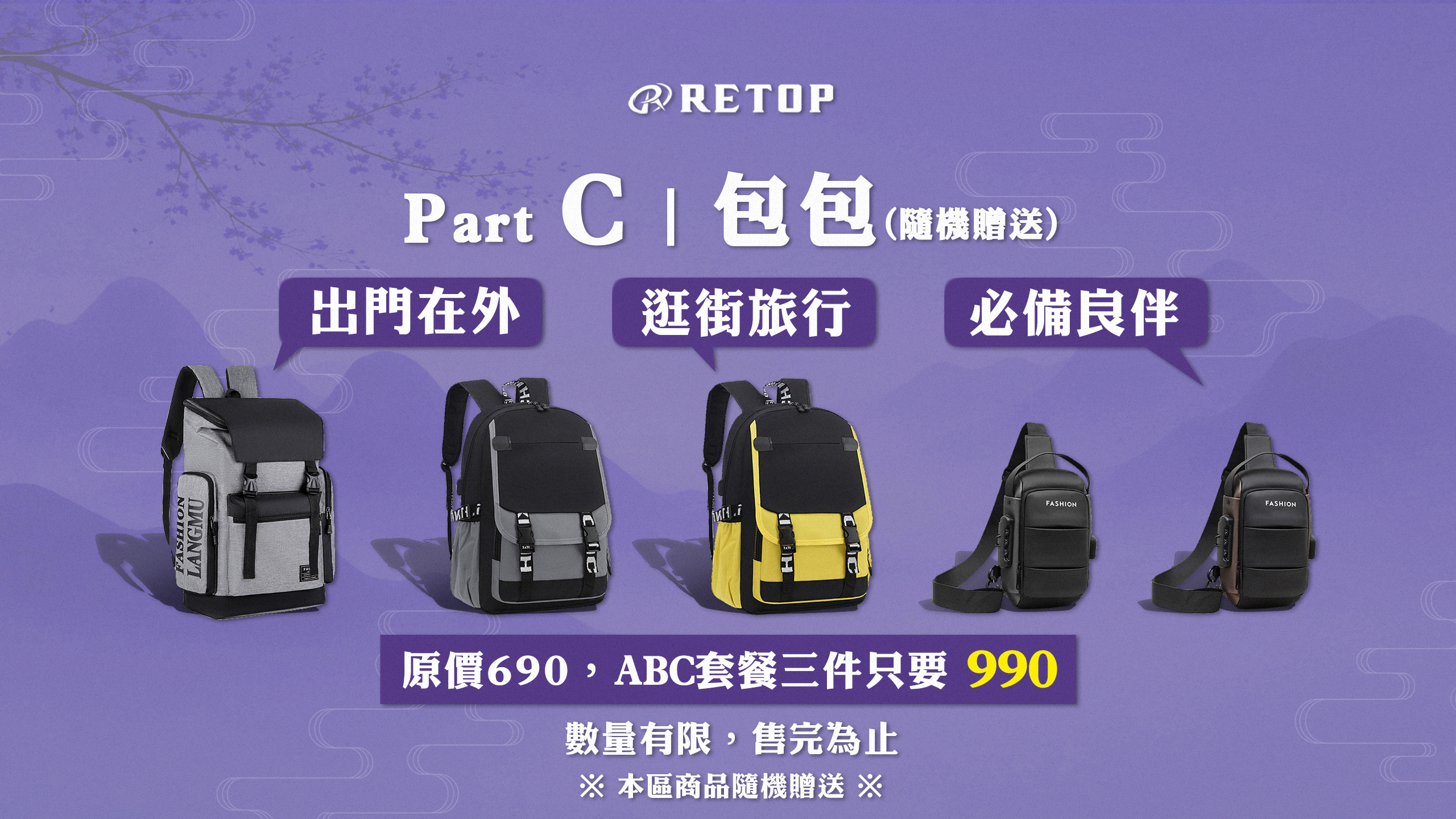 RETOP 包包 後背包 側背包