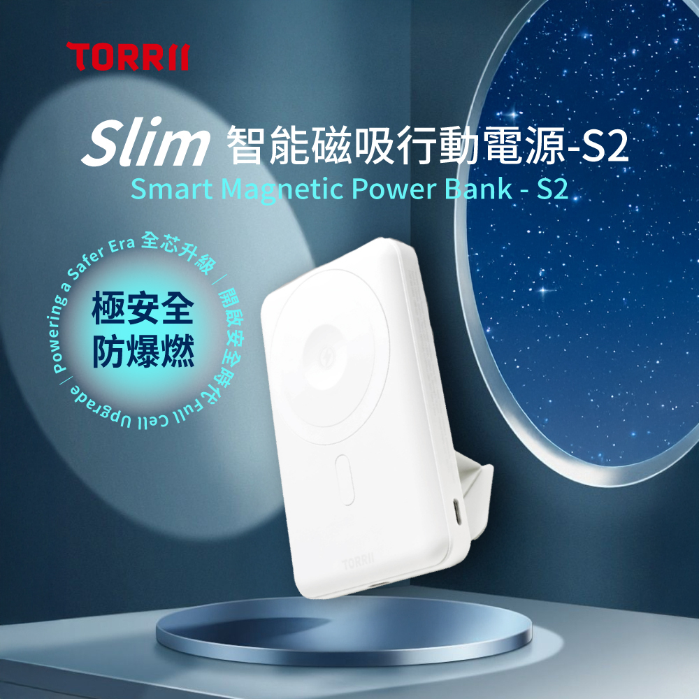【TORRII】Slim 10000mAh 防爆收納支架磁吸行動電源-S2