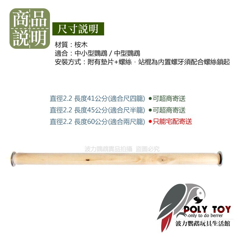 優質原木棍 雙頭螺絲 尺四/尺半/兩尺 鸚鵡站棍 波力鸚鵡玩具生活館