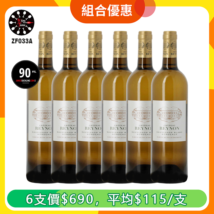 Chateau Reynon Blanc 2018 Premieres Cotes de Bordeaux | 6支優惠套裝 (ZF033A)