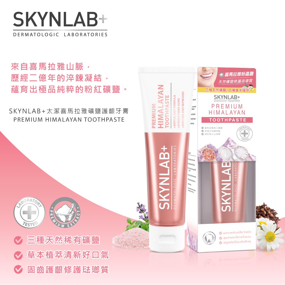 SKYNLAB+太潔 喜馬拉雅礦鹽護齦牙膏 12g