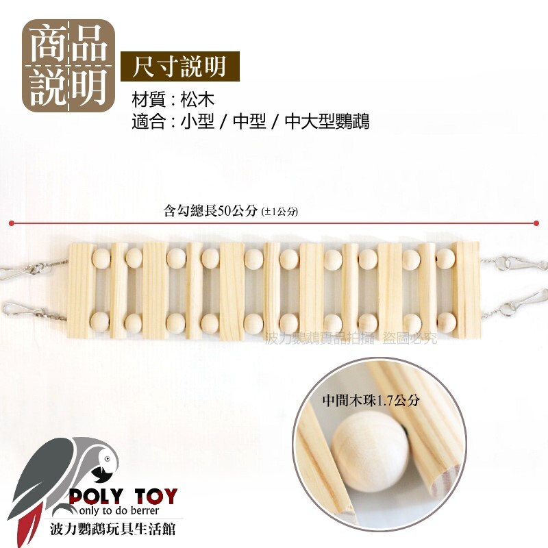 鐵鍊軟梯50公分 樓梯 鸚鵡樓梯 軟吊橋 波力鸚鵡玩具生活館