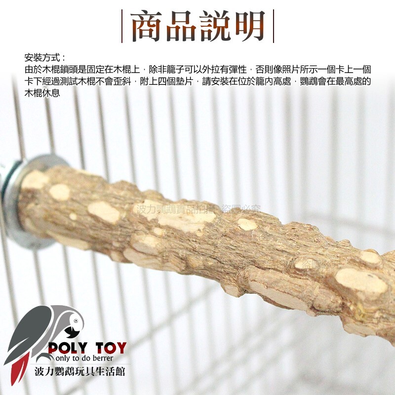 全籠花椒木棍 雙頭鎖 尺四/尺半/二尺 花椒木 客製化 波力鸚鵡玩具生活館