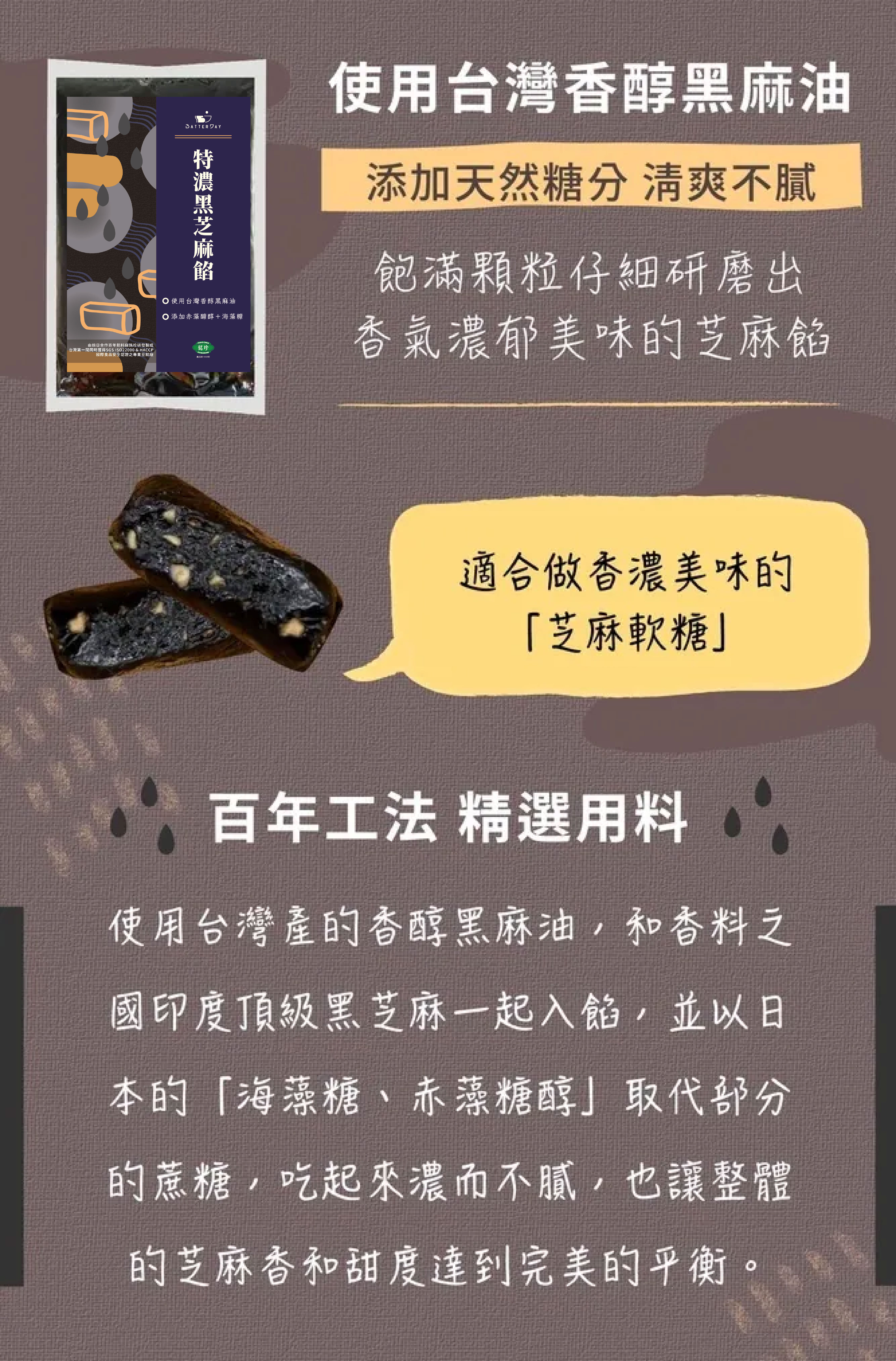 特濃黑芝麻餡re2