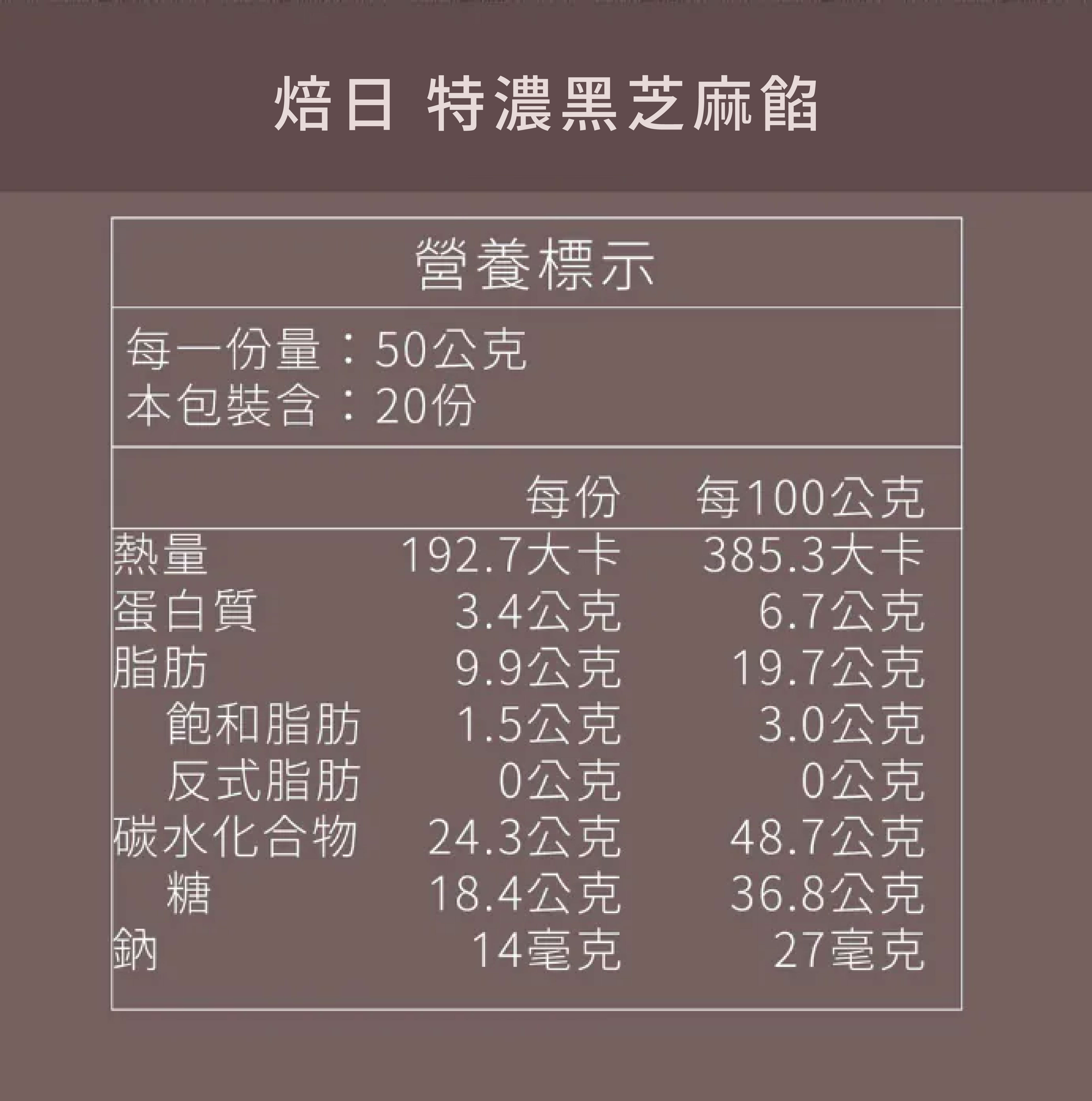 特濃黑芝麻餡re3