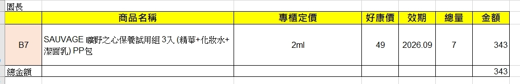 園長 好康團 專屬賣場