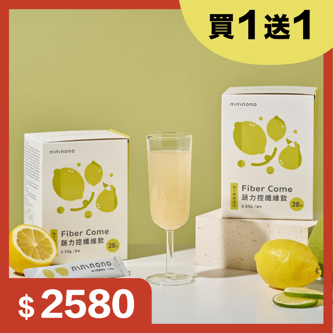 【買一送一】蔬力控纖維飲(28包/盒)