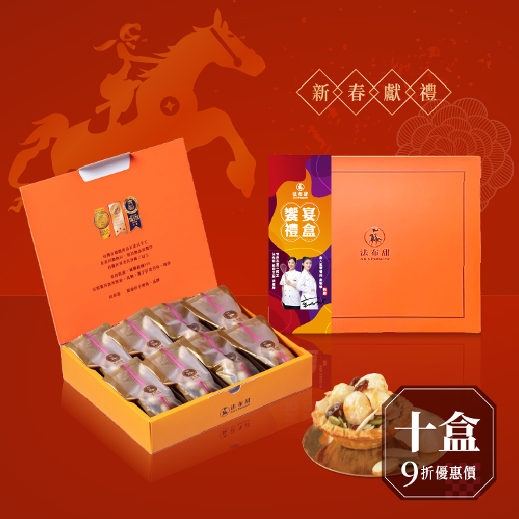 買多優惠│法式堅果塔 8入 x 10盒│少油少糖少負擔