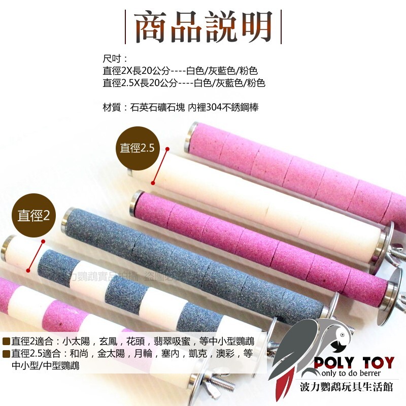 組裝式礦石磨指棍 可替換礦石 重複利用 304不銹鋼骨 鸚鵡啃咬玩具 波力鸚鵡玩具生活館