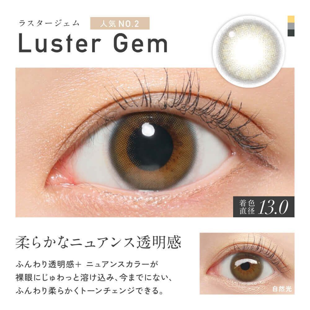 [日版]ReVIA 1day(Luster Gem)(10片)