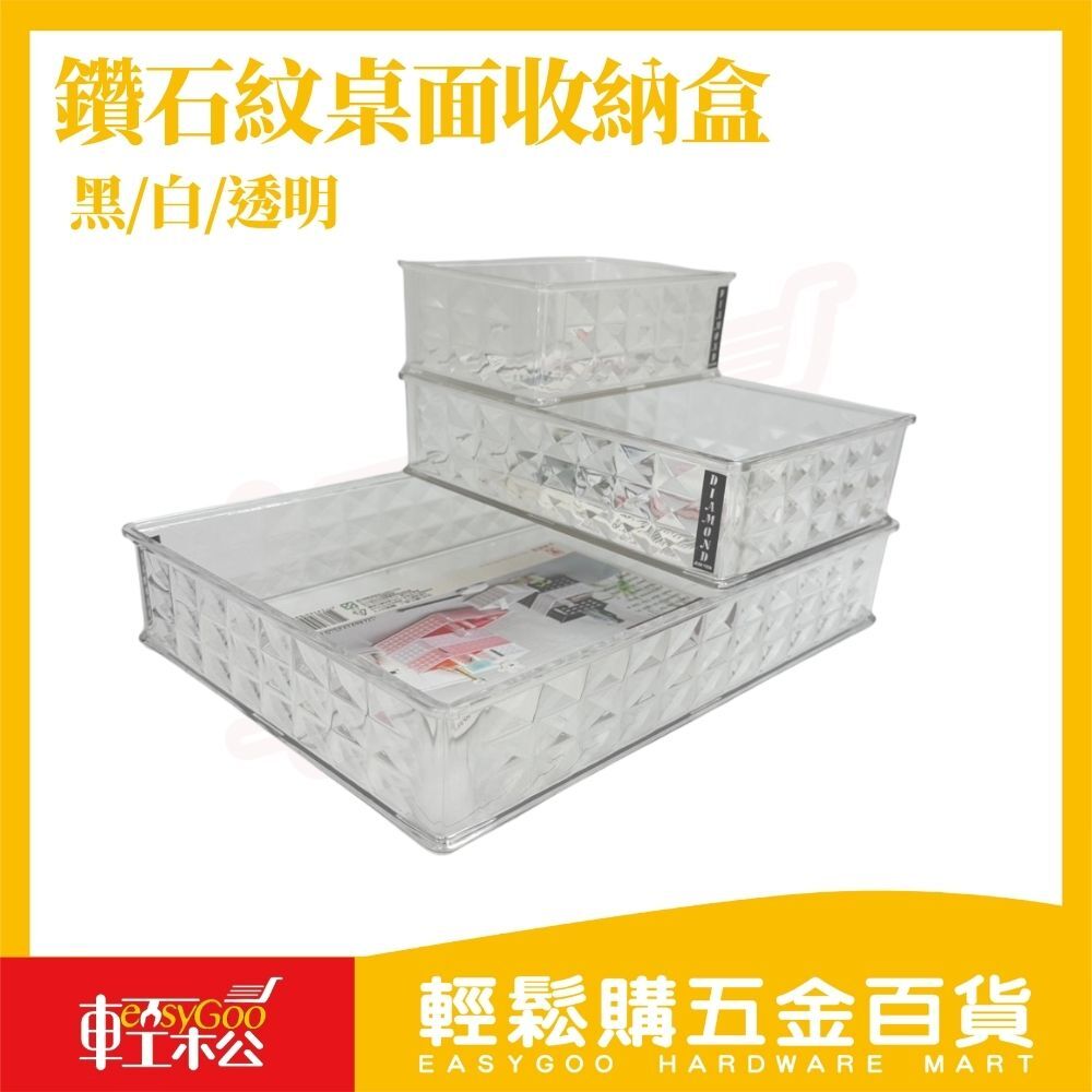 鑽石紋桌面收納盒 收納籃 置物盒 桌面收納 廚房收納 桌面整理盒 飾品盒 小物收納