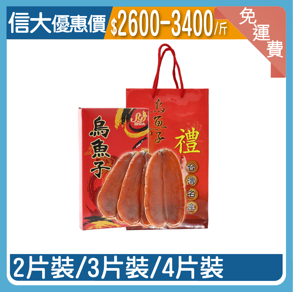 【信大】頂級口湖烏魚子