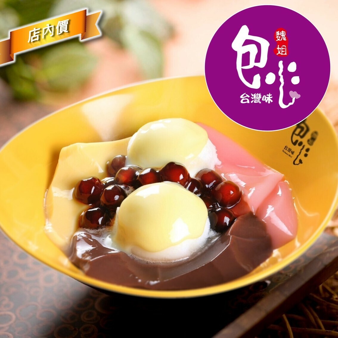 WEI JIEH BAO SIN FEN YUAN