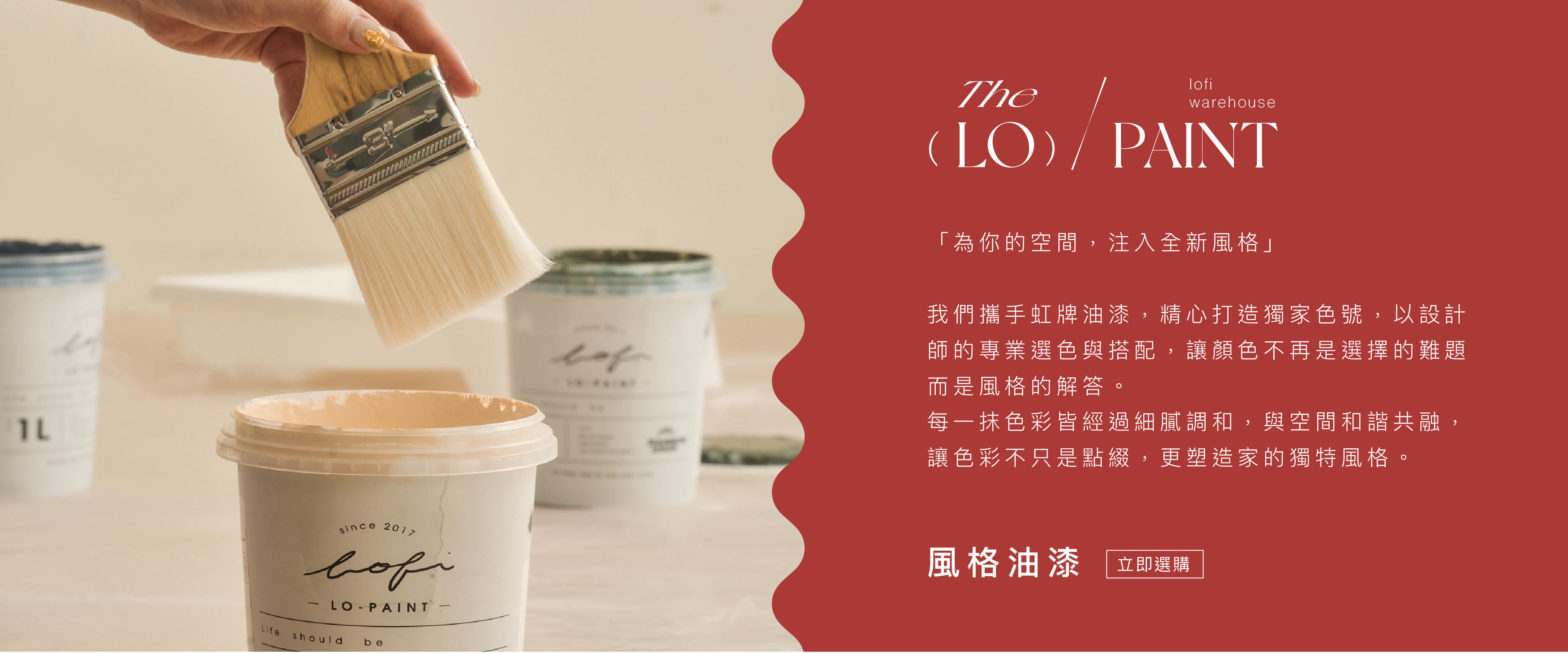 lofi風格油漆