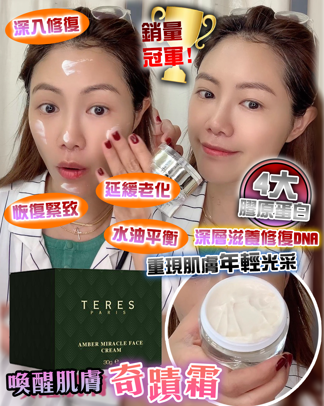 2026護膚開運Party_ TERES Amber Miracle Cream 絲滑琥珀奇蹟霜 送 Random Mask 2片