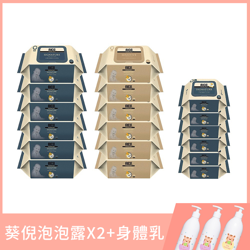 RICO濕紙巾１８入組＋葵倪泡泡露２入＋葵倪身體乳