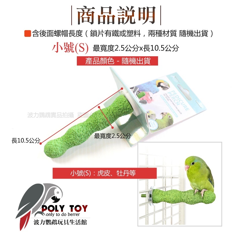 AVIAN WORLD 波浪磨爪棒 鸚鵡站棒 鸚鵡站棍 磨指棲木 磨爪 磨趾 波力鸚鵡玩具生活館