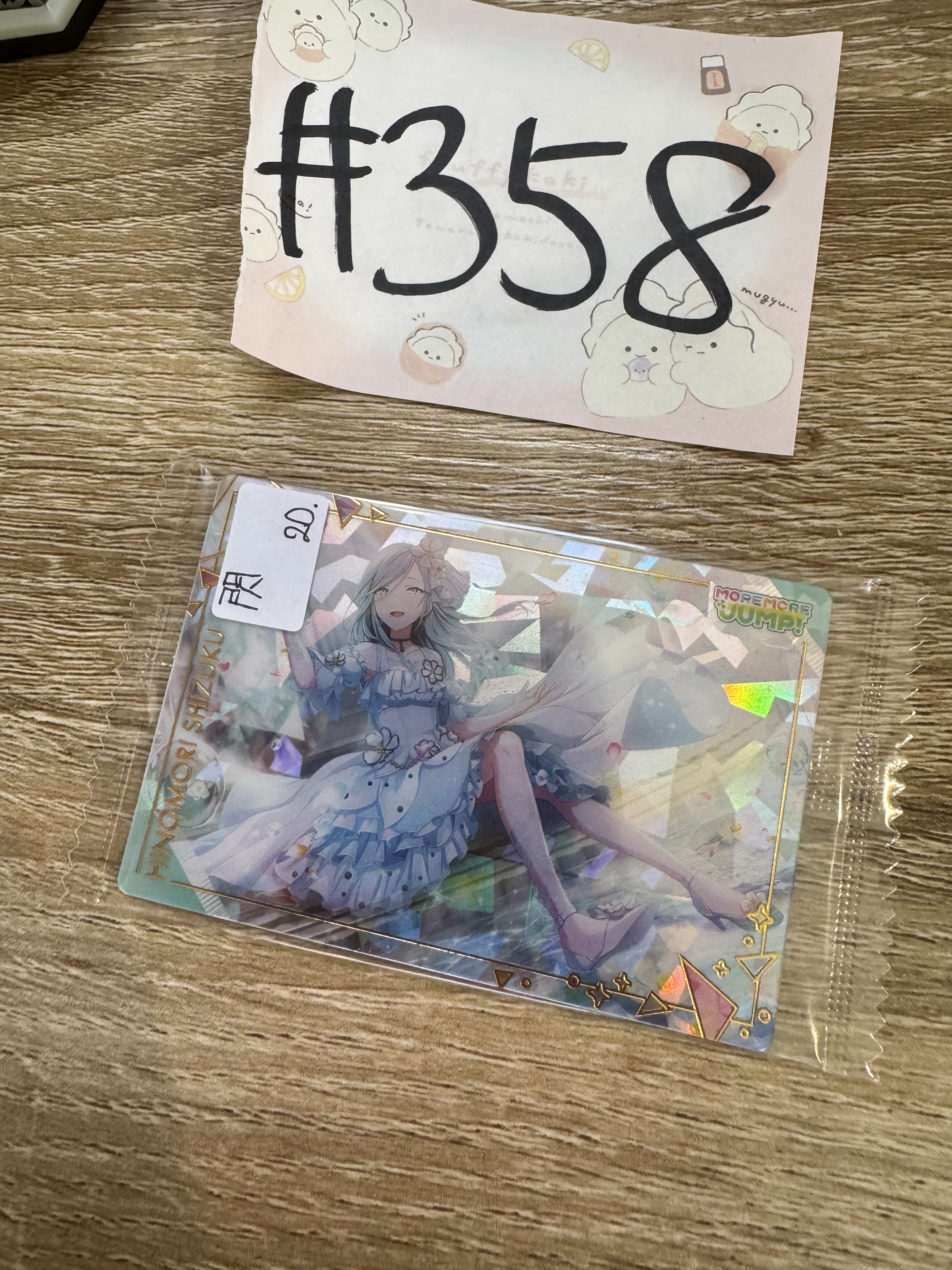 PROJECT SEKAI 雫 小卡 閃 #358