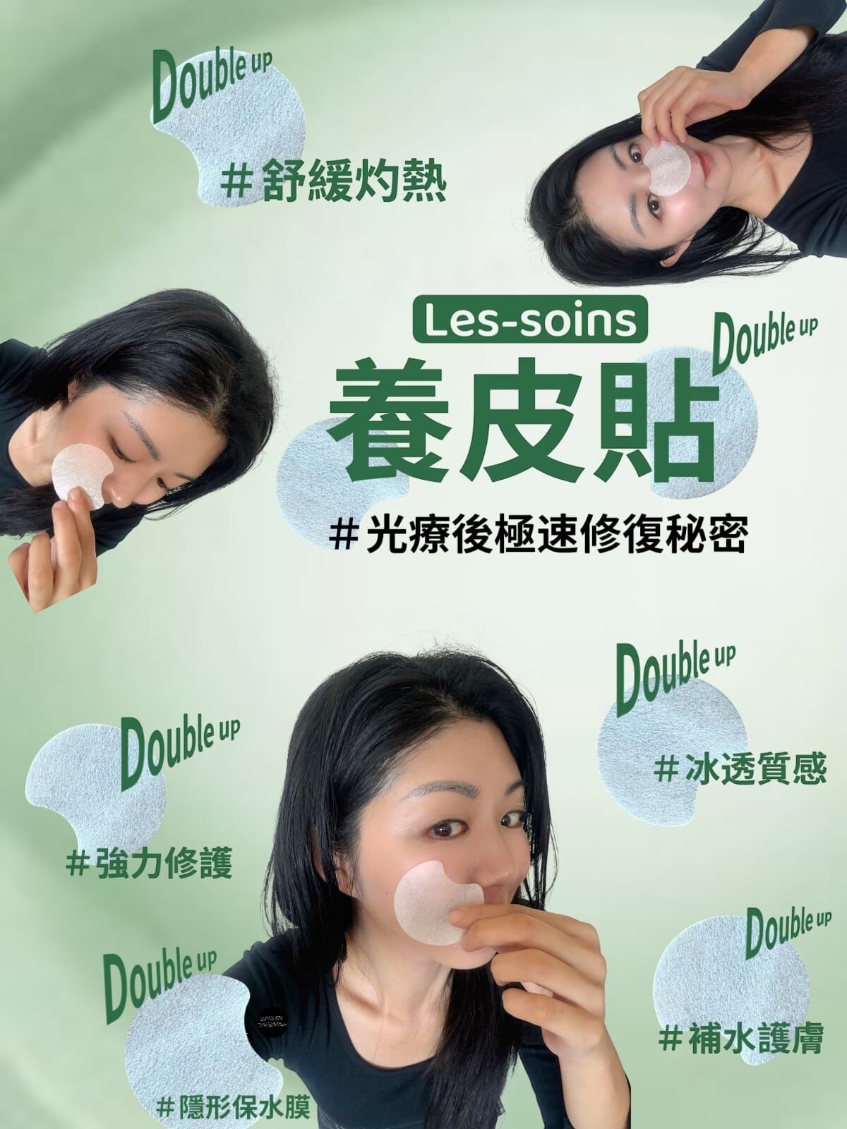 （光療後極速修復秘密）✨Les–soins Double up雙重水晶多糖養皮貼Z860(  1 包100 片）💜任選兩款皮貼💜買三送二💜下單任揀5件