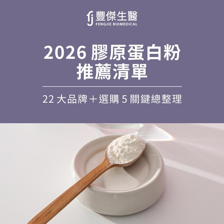 膠原蛋白粉推薦清單：22大品牌＋選購5關鍵總整理