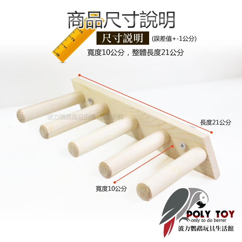 五階桿梯 爬梯 樓梯 優質松木製作 鸚鵡玩具 腳下玩具 啃咬玩具 波力鸚鵡玩具生活館