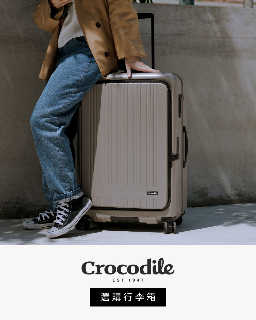 Crocodile Maxcube前開行李箱