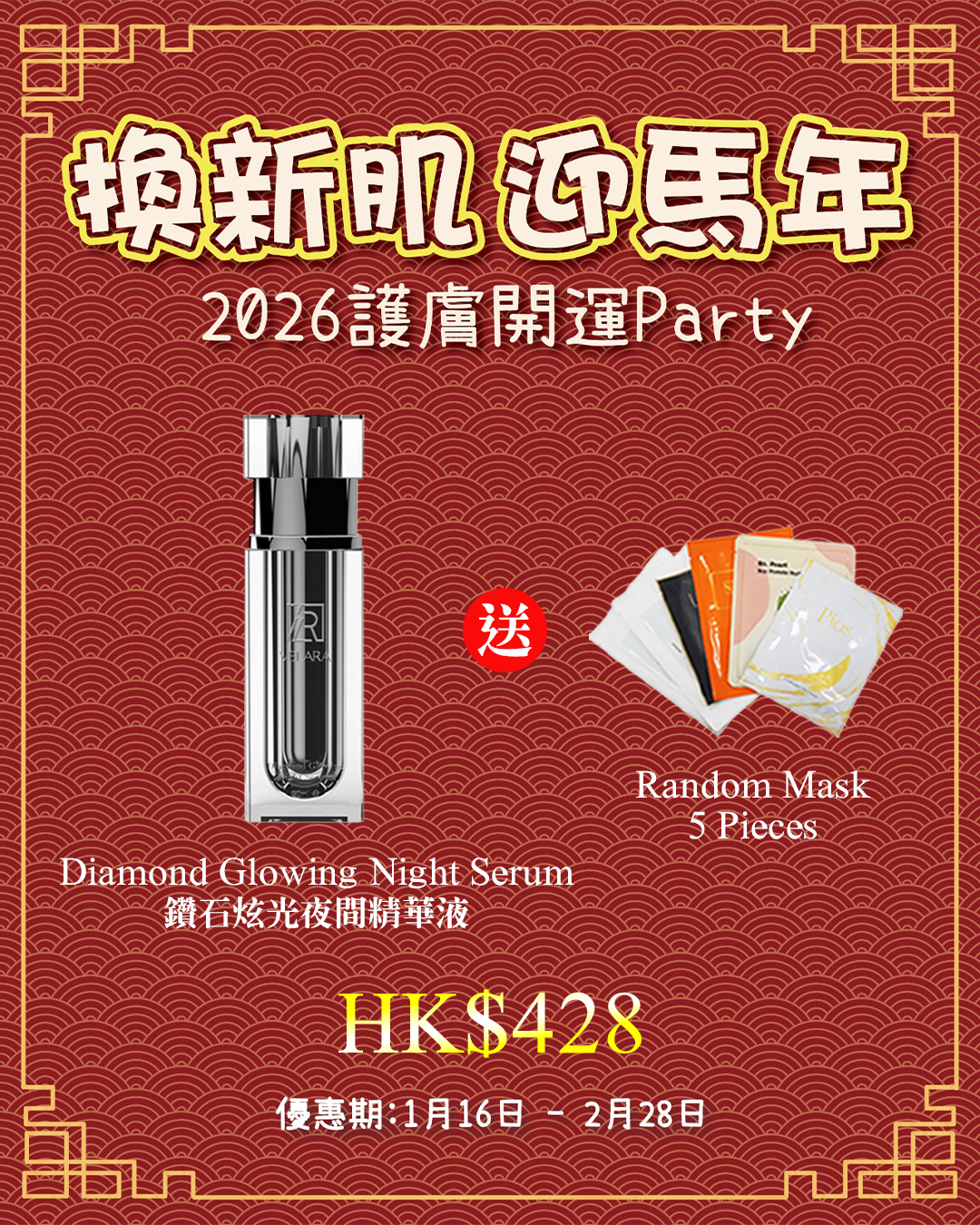 2026護膚開運Party_ VELARA Diamond Glowing Night Serum 鑽石炫光夜間精華液 送 Random Mask 5片