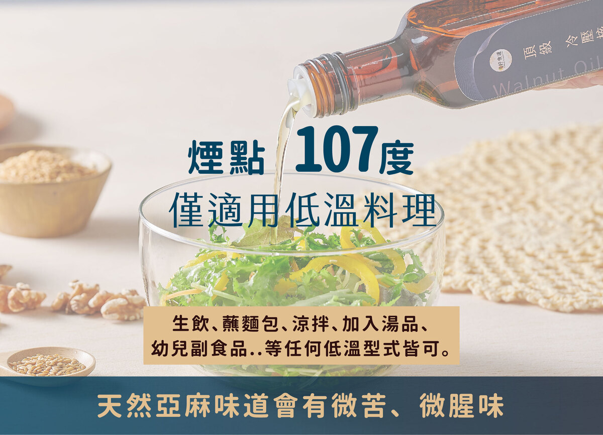 冷壓初榨亞麻仁油