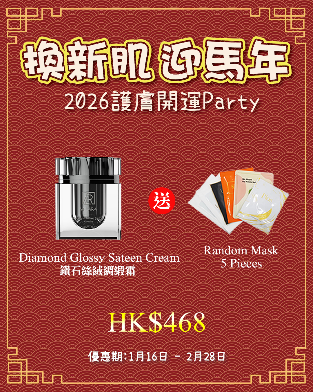 2026護膚開運Party_ VELARA Diamond Glossy Sateen Cream 鑽石絲絨綢緞霜  送 Random Mask 5片