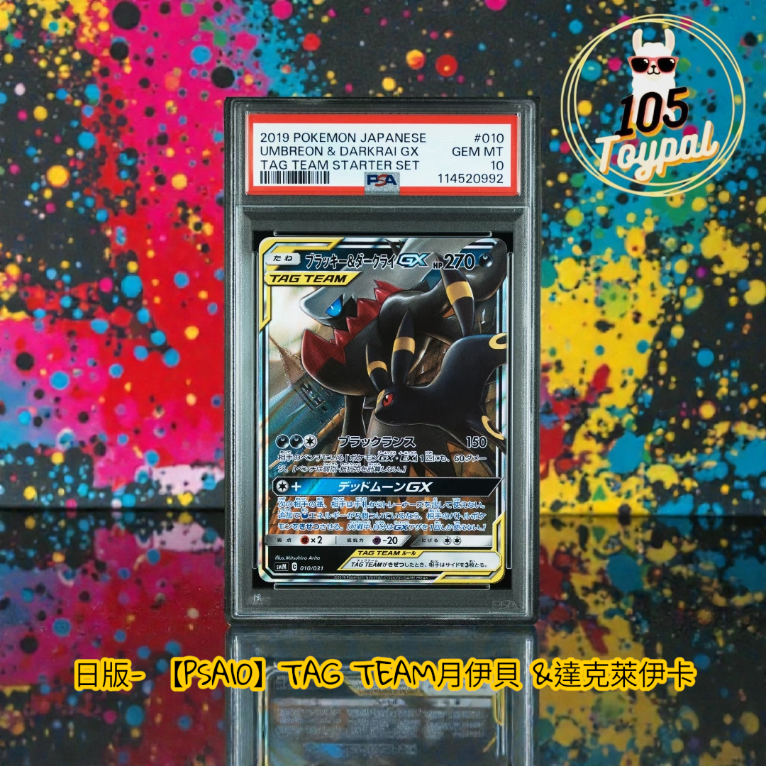 現貨- 【PSA10】日版TAG TEAM月伊貝 &達克萊伊卡