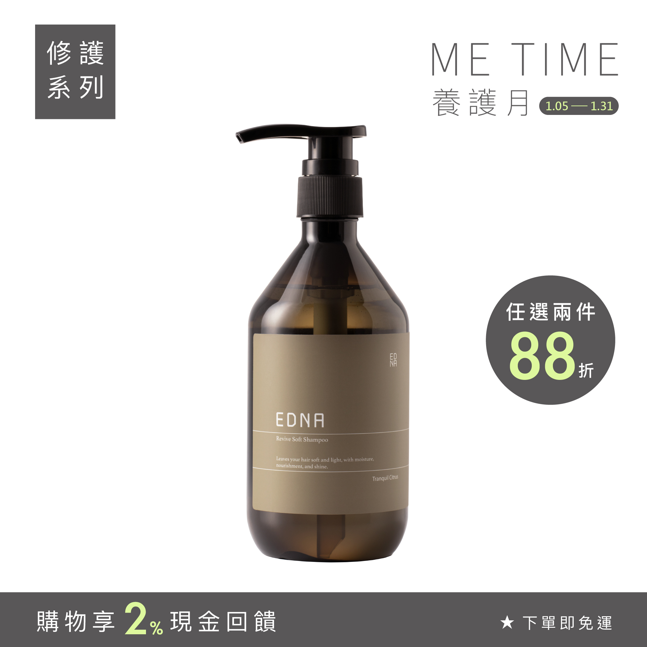 Tranquil Citrus 珀曦煥柔凝露