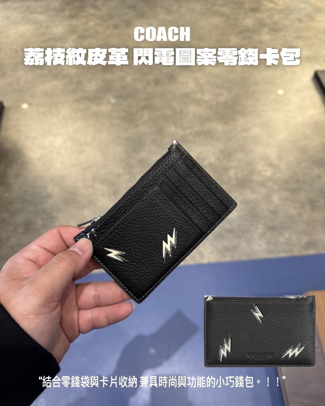 日本連線代購 現貨 COACH 荔枝紋皮革 閃電圖案 零錢卡包 黑色