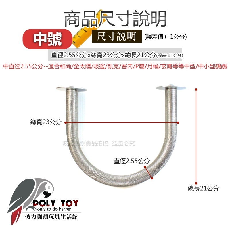 TBF 304不鏽鋼半圓磨指棍 鸚鵡適用 鸚鵡站棍 波力鸚鵡玩具生活館