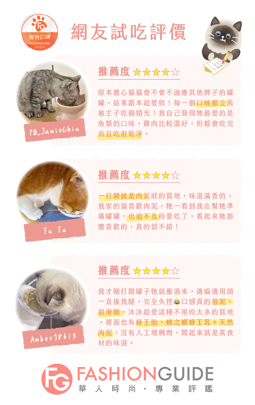 fashionguide網友評價