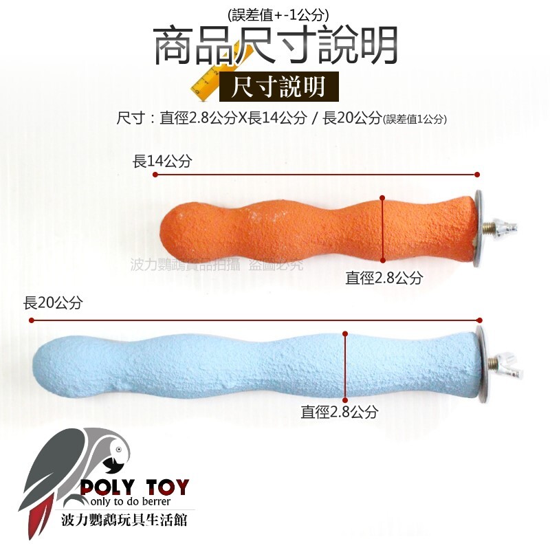 藕型磨指棍 鸚鵡磨指棍 站棍 安全無毒 礦土顆粒 波力鸚鵡玩具生活館