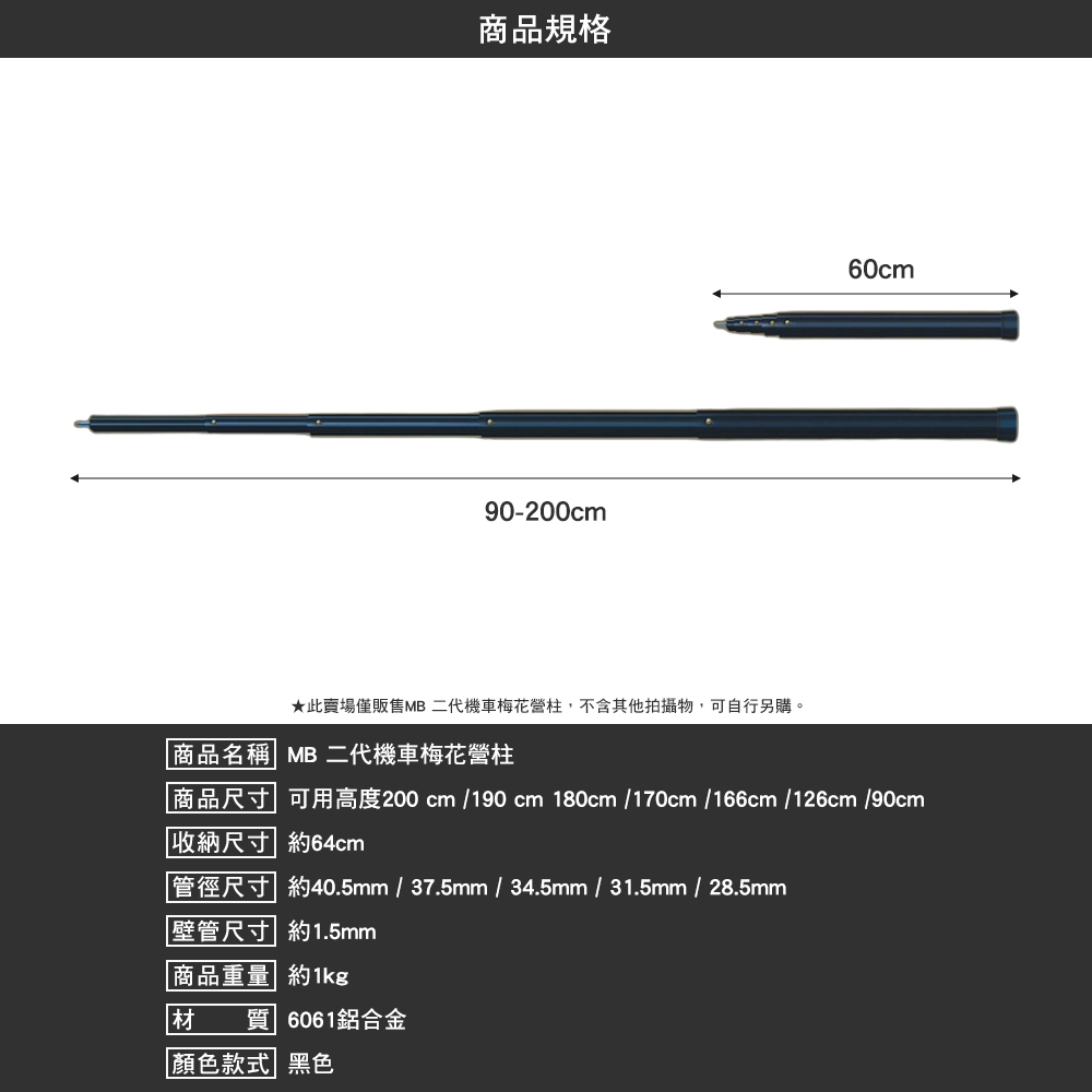 MB 機車梅花營柱