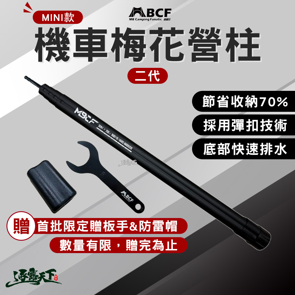 MB 機車梅花營柱