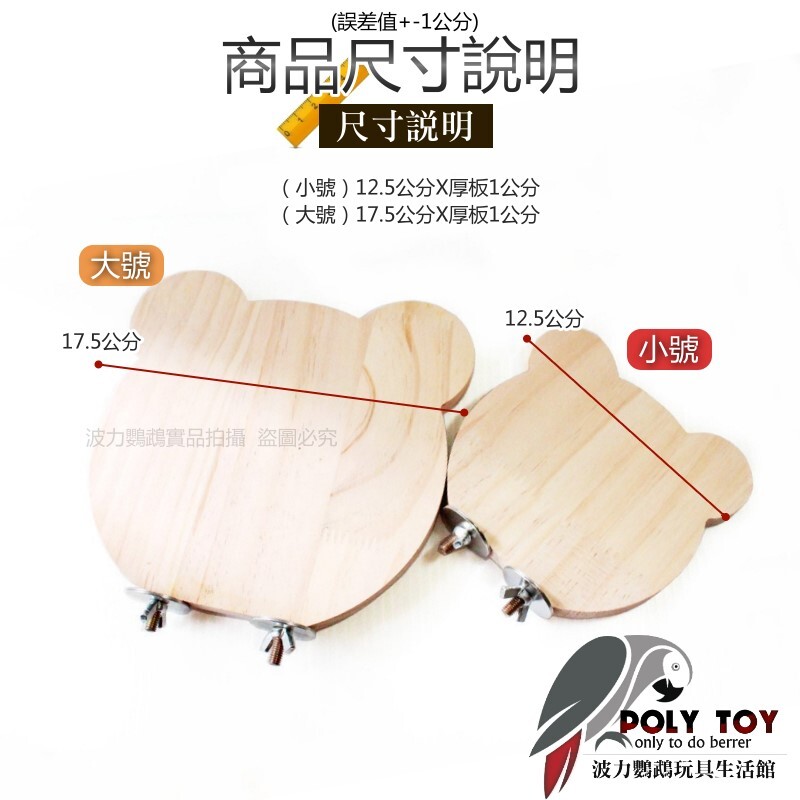 鸚鵡熊熊造型平台 跳台 鸚鵡玩具 波力鸚鵡玩具生活館