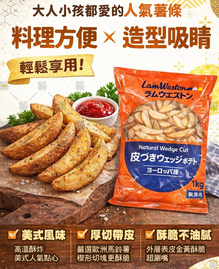 全台連鎖美式餐廳熱銷愛用款! 料理方便，大人小愛都愛~