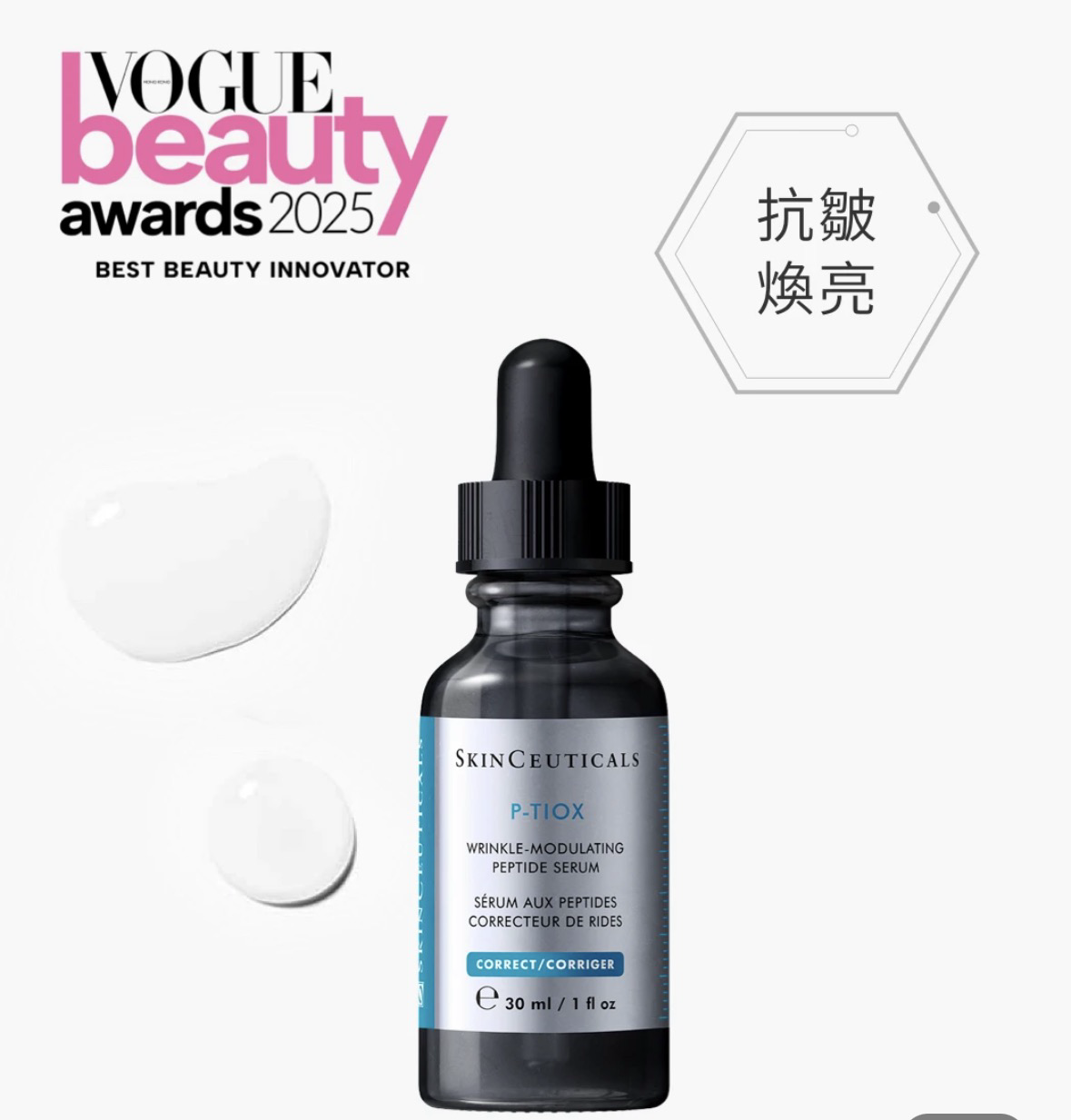 SKIN CEUTICALS - 胜肽抗皺精華 30ml