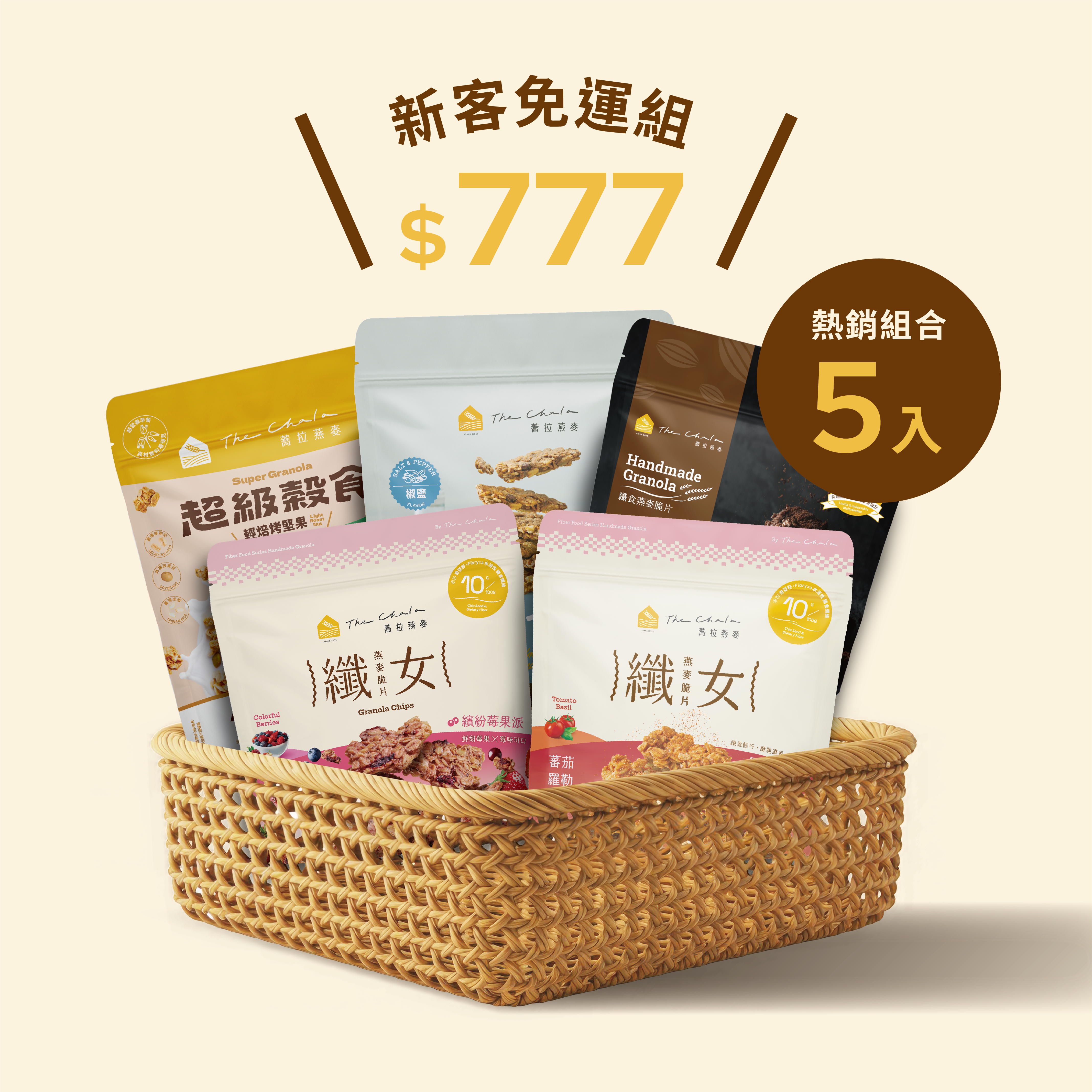 【The Chala】蕎拉燕麥新客免運組