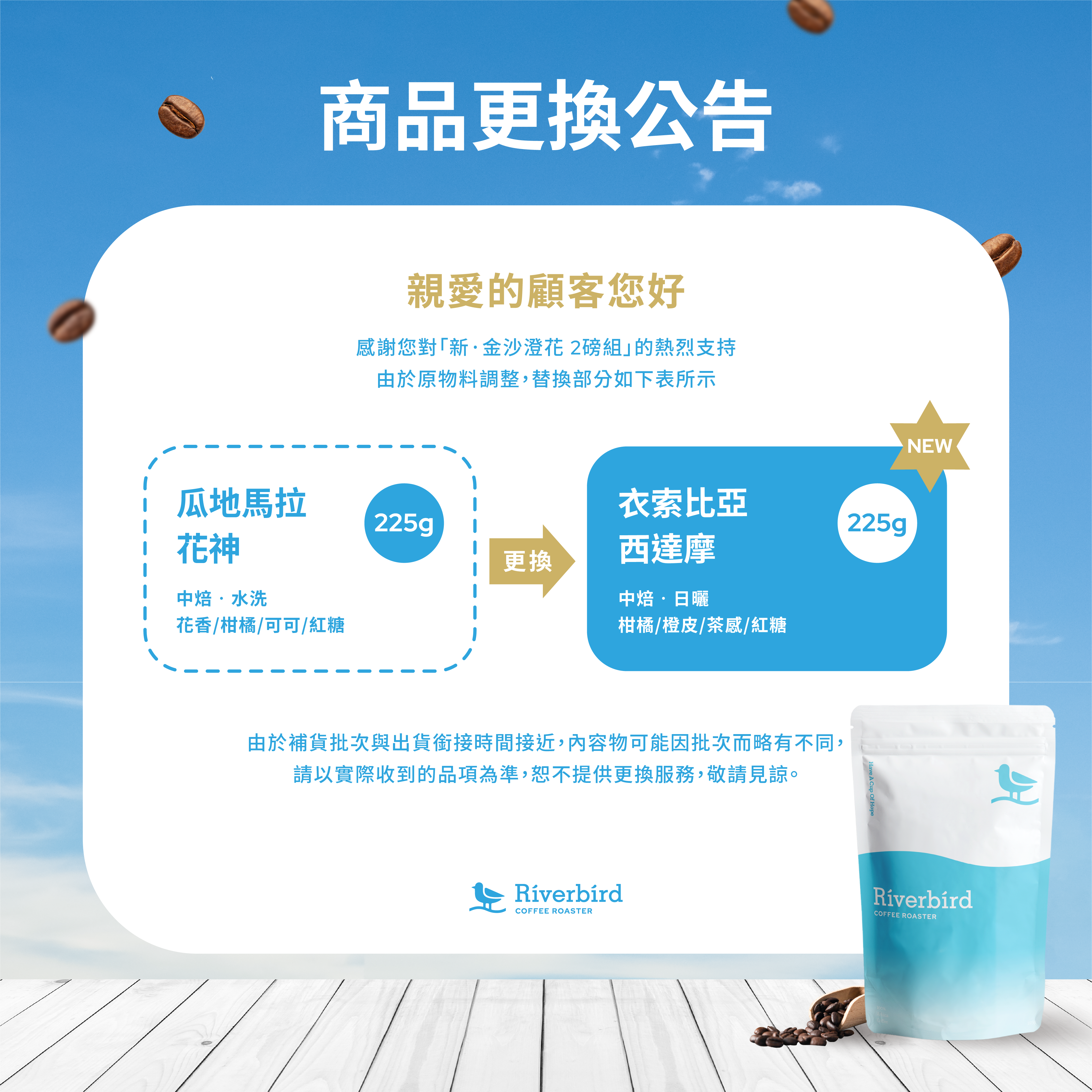 【Riverbird】《225g*4》金沙澄花2磅組